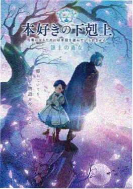 樱花漫画《春分之后》封面海报